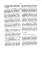 Корчеватель (патент 1750501)