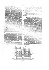 Устройство для сварки пластмассовых труб (патент 1819224)