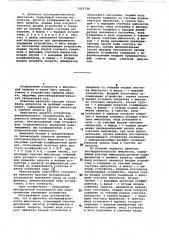 Делитель последовательности импульсов (его варианты) (патент 1051730)
