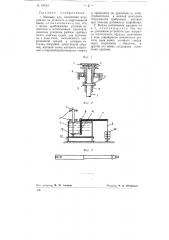 Машина для испытания материалов на усталость в коррозионной среде (патент 79163)