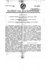 Запорная задвижка для жидкостей, содержащих зерна твердых веществ (патент 19880)