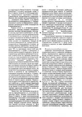 Цифровой многоканальный приемник (патент 1646070)