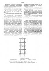 Способ возведения монолитного железобетонного здания (патент 1597424)