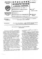 Шаговая система экстремального управления (патент 602917)