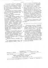 Планетарный механизм (патент 1305477)