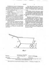 Одноосная ручная тележка (патент 1801850)