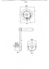 Ручной привод к ножам заземления (патент 748549)