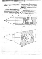 Устройство для крепления резцов горных машин (патент 747999)