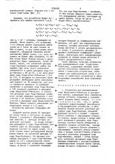 Устройство для декодирования кода нордстрома-робинсона в дискретном канале (патент 1736008)