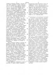 Устройство для измерения отклонения сигнал-помеха при частотной и фазовой манипуляции (патент 1589406)