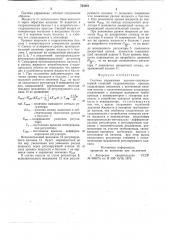 Система управления насосно-аккумуляторной станцией гидравлических прессов (патент 724361)