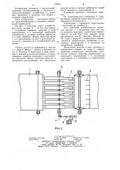 Устройство для транспортировки корнеплодов (патент 1191011)