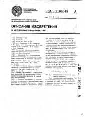 Режущий инструмент с износостойким покрытием из жаропрочных соединений тугоплавких металлов и способ его изготовления (патент 1100049)