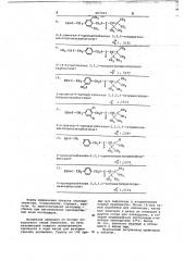Инсектицидная композиция (патент 667103)