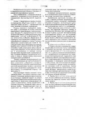 Панель стенового ограждения (патент 1717758)