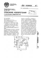 Стабилизированный источник питания (патент 1636958)