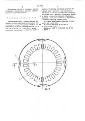 Шихтованный пакет магнитопровода (патент 551760)