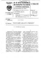 Инструмент для накатки (патент 706156)