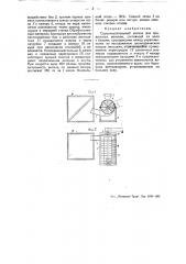 Сороочистительный волчок для прядильных волокон (патент 44498)