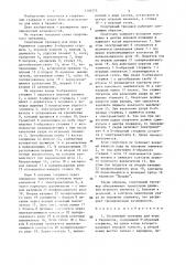 Спортивный тренажер для игры в бадминтон (патент 1340775)