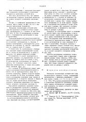 Механизм компенсации уточной нити для бесчелночного ткацкого станка (патент 583219)