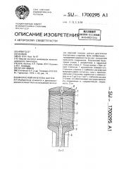 Многослойная втулка шатуна (патент 1700295)