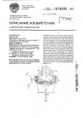 Призменный масс-спектрометр с многократным прохождением ионами магнитного поля (патент 1674290)