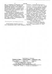 Способ лечения смещения позвонков (патент 856440)