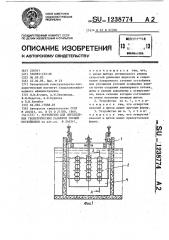 Устройство для определения геометрических размеров секций отстойников (патент 1238774)