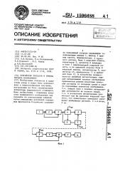 Устройство передачи и приема сигнала изображения (патент 1596488)