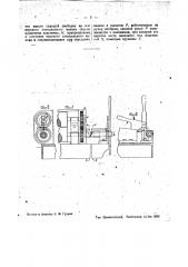 Приспособление к чесальным машинам для останова при обрыве или утонении выпускаемой ленты (патент 35638)