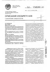 Способ диагностики и настройки валков в клетях трубосварочных агрегатов (патент 1745390)