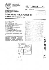 Передающая телевизионная камера (патент 1483671)