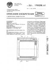 Шариковая центрирующая опора (патент 1700298)