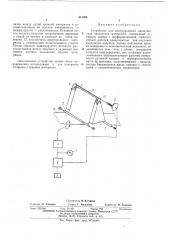Устройство для центрирования движущегося ленточного материала (патент 431084)