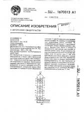 Зерносушилка непрерывного действия (патент 1670313)