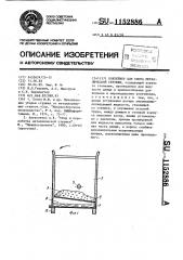 Контейнер для сбора металлической стружки (патент 1152886)