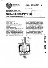 Устройство для обработки шариков (патент 1013219)
