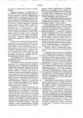 Рабочий орган гидравлического экскаватора (патент 1738930)