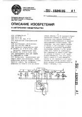 Направленное реле для защиты от замыканий на землю (патент 1524125)