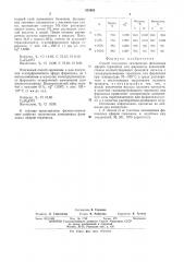 Способ получения замещенных фениловых эфиров гераниола или фарнезола (патент 533585)