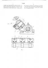 Устройство для нанесения облицовочной плиткина основу (патент 235588)