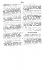 Устройство для формирования окклюзионных валиков (патент 1540815)
