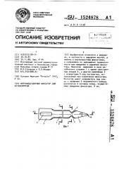 Интрамедуллярный фиксатор для остеосинтеза (патент 1524878)