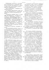 Система для автоматического управления процессом отгонки растворителя из шрота (патент 1341184)