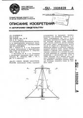 Опора линии электропередачи (патент 1038459)