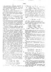 Арифметическое устройство для выполнения (патент 183484)