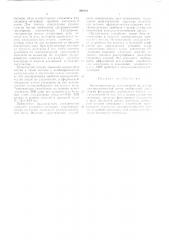 Энергоанализатор (патент 490210)