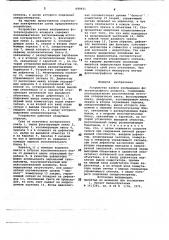 Устройство записи изображения фототелеграфного аппарата (патент 690651)