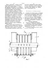Устройство для очистки воздуха (патент 971437)